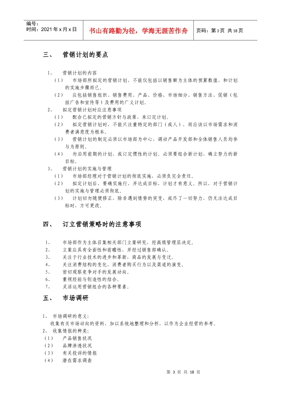 市场部标准工作手册_第3页