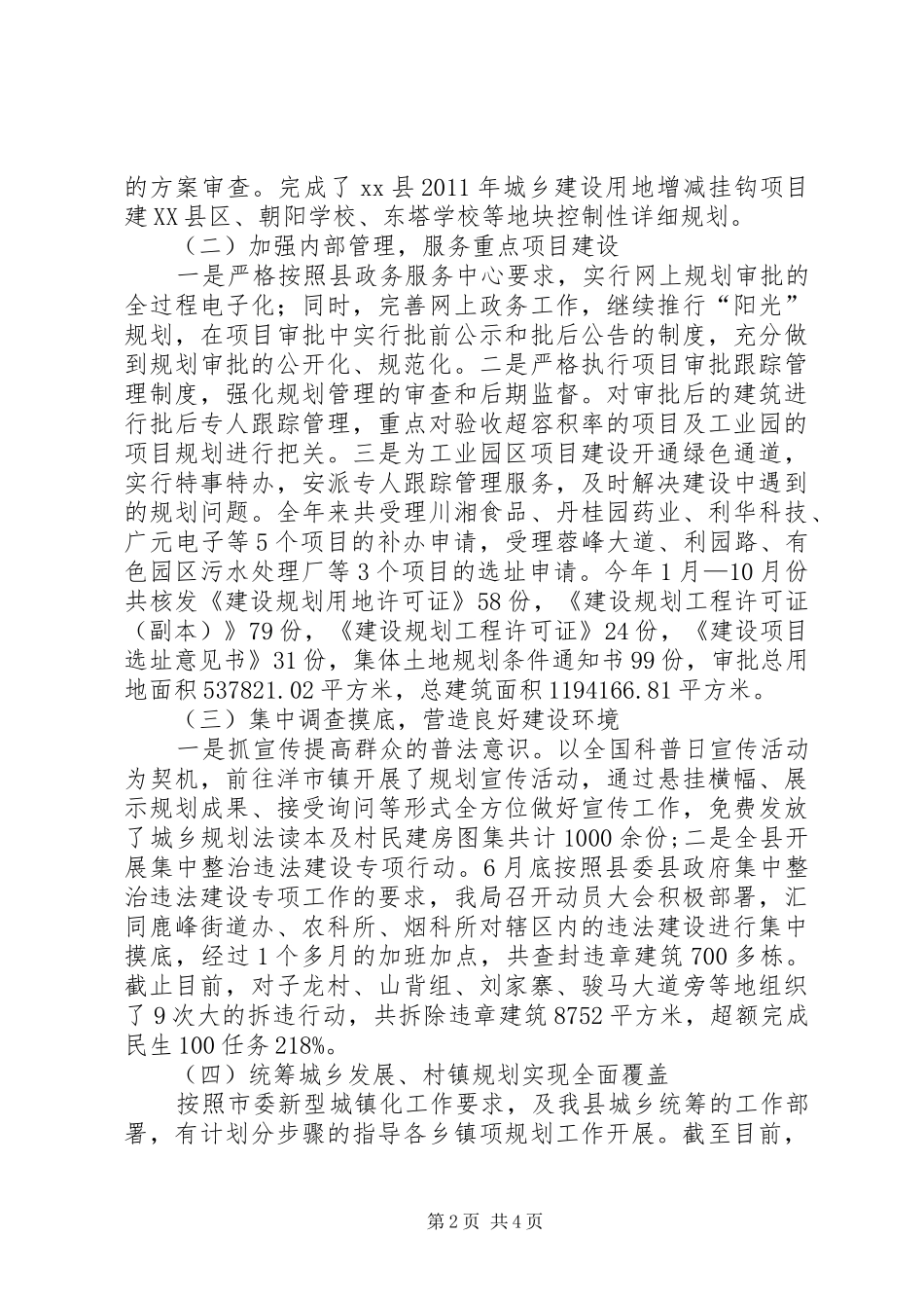 XX年县规划局年终总结_第2页