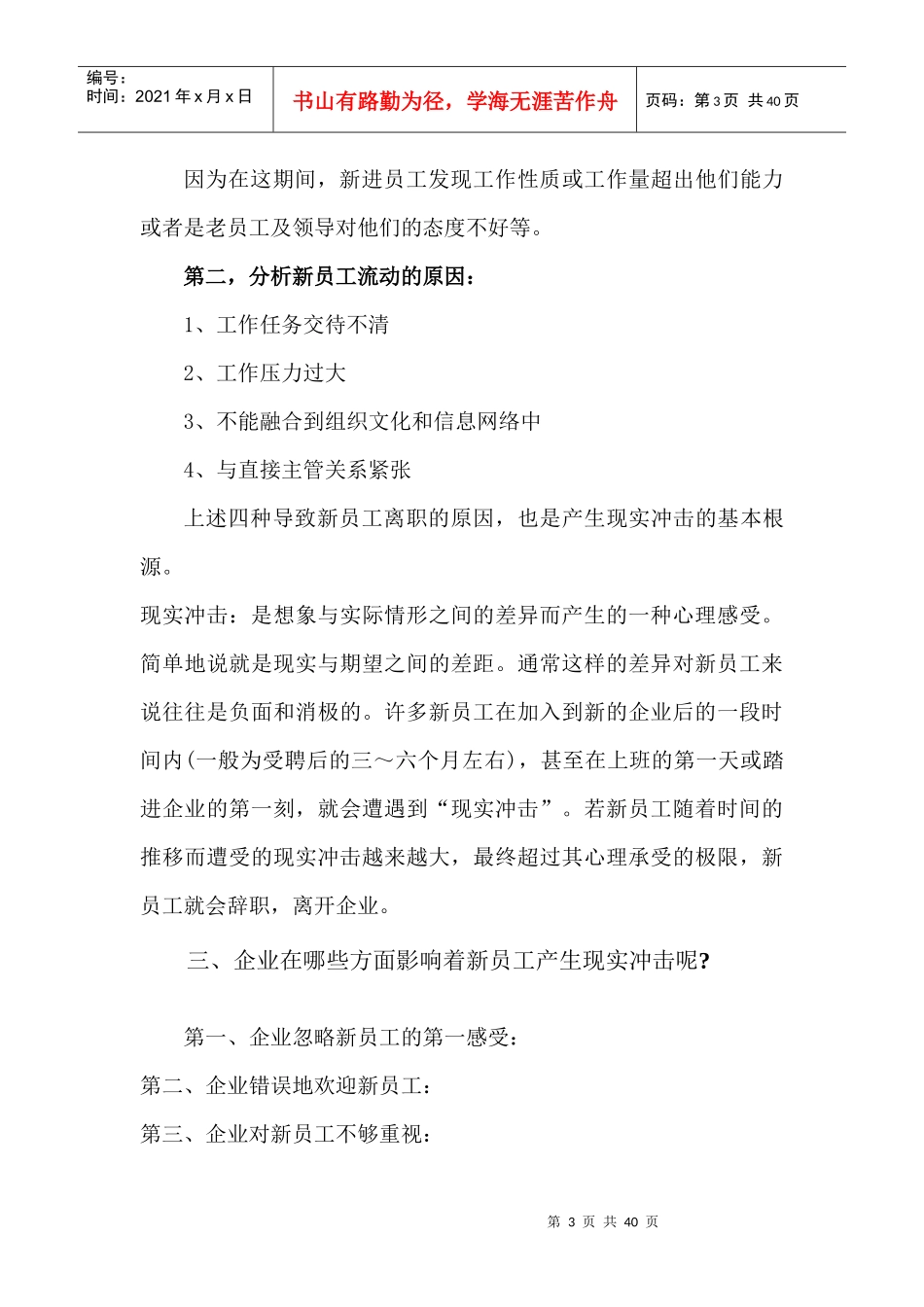 如何留住员工_第3页