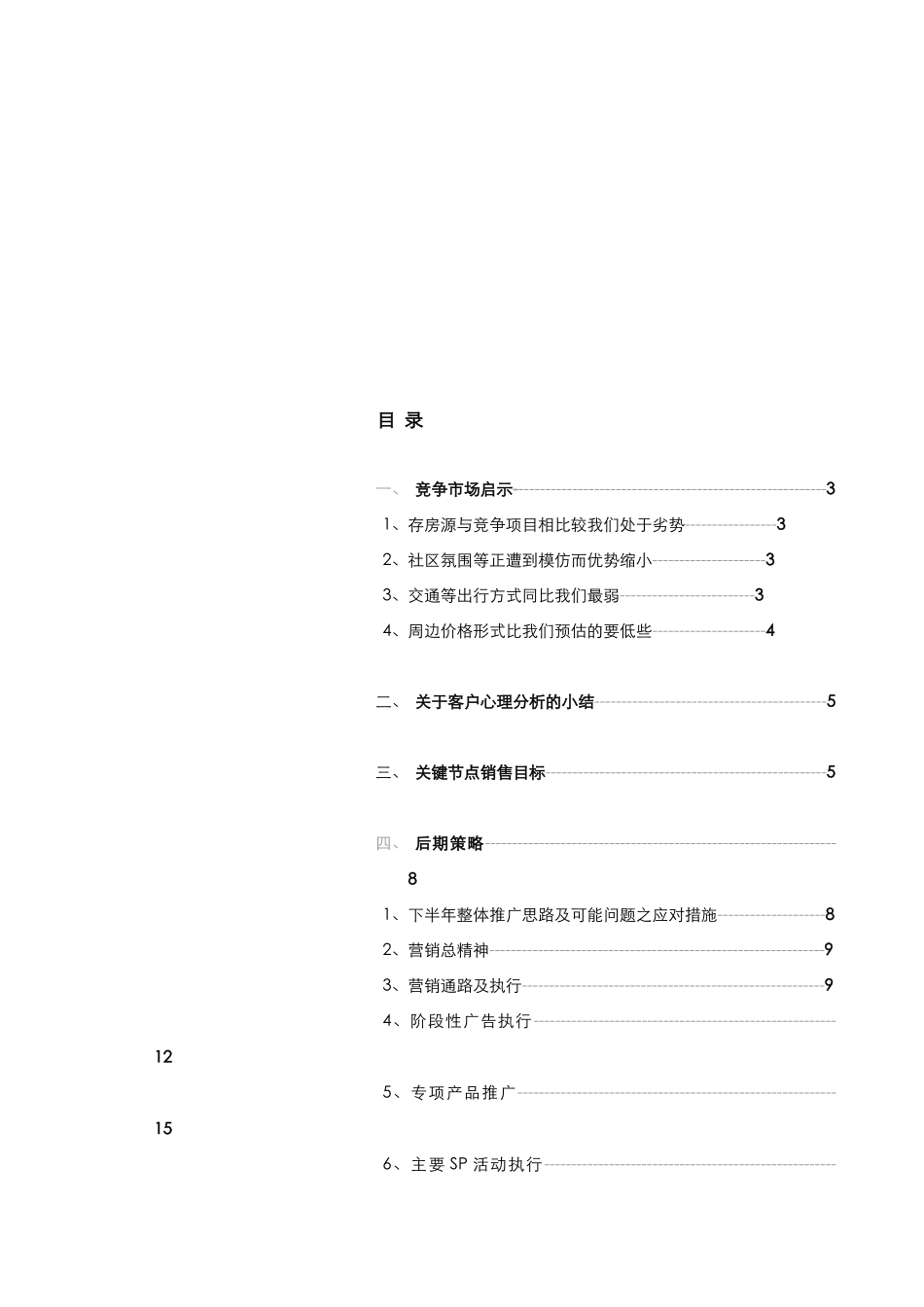 某地产城市花园后期营销执行报告_第2页