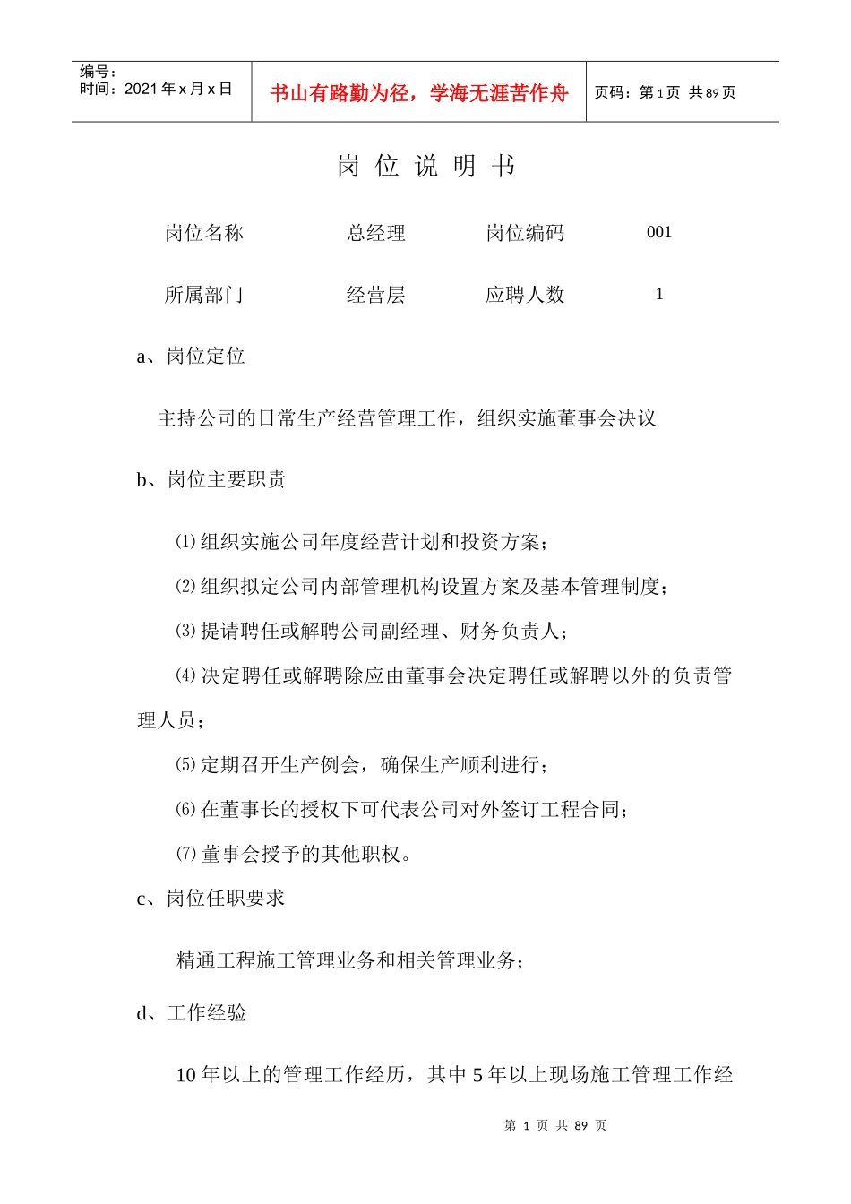 岗位说明书8872855753_第1页