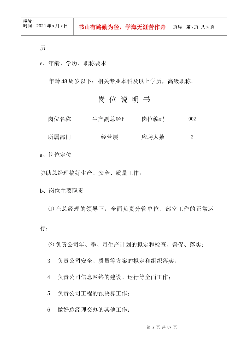 岗位说明书8872855753_第2页
