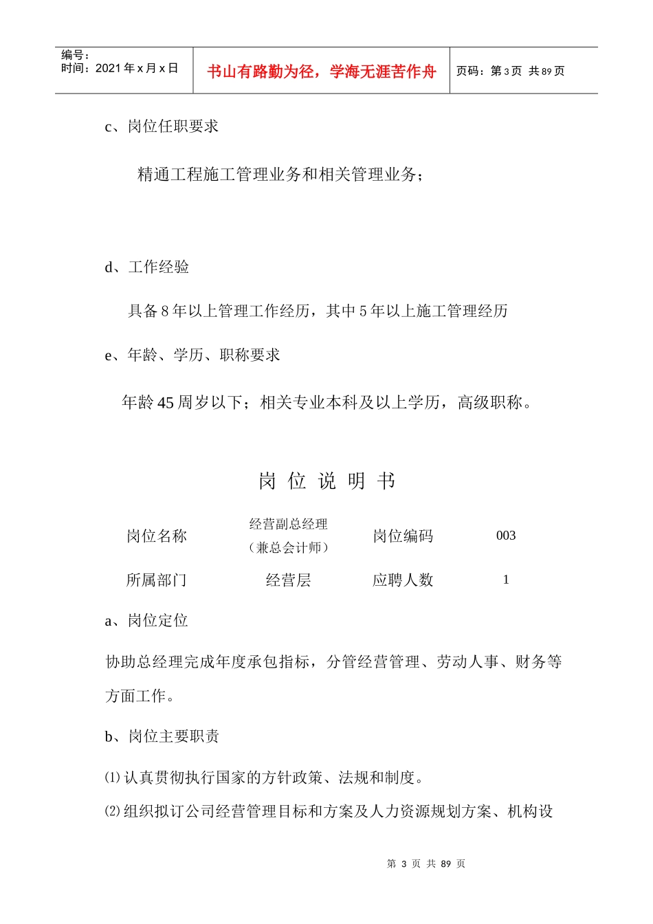 岗位说明书8872855753_第3页