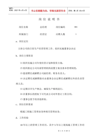 岗位说明书8872855753