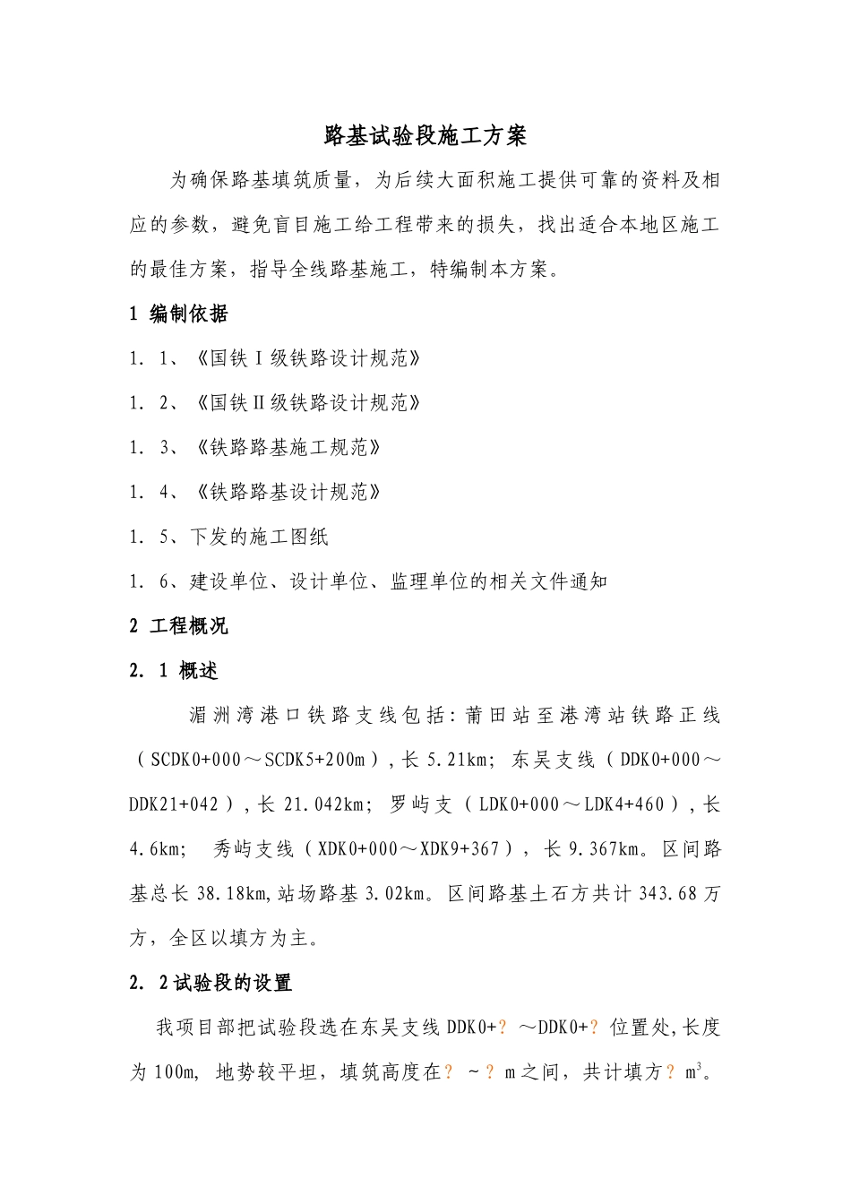 路基试验段施工方案_第1页