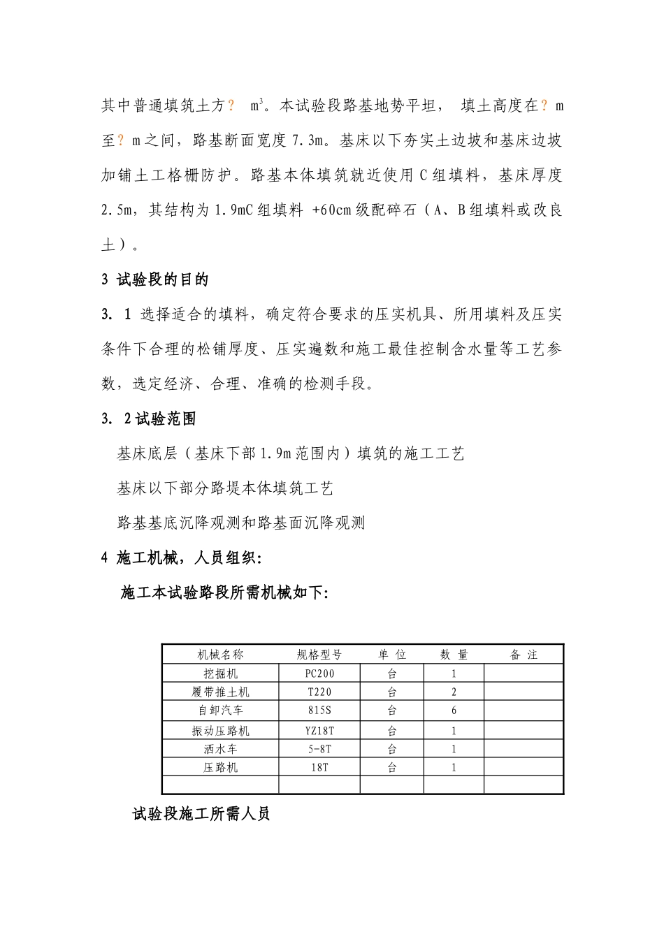 路基试验段施工方案_第2页