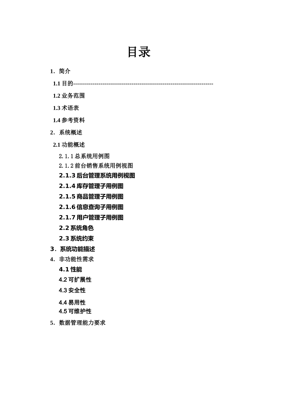 超市管理系统-软件工程课程设计_第2页
