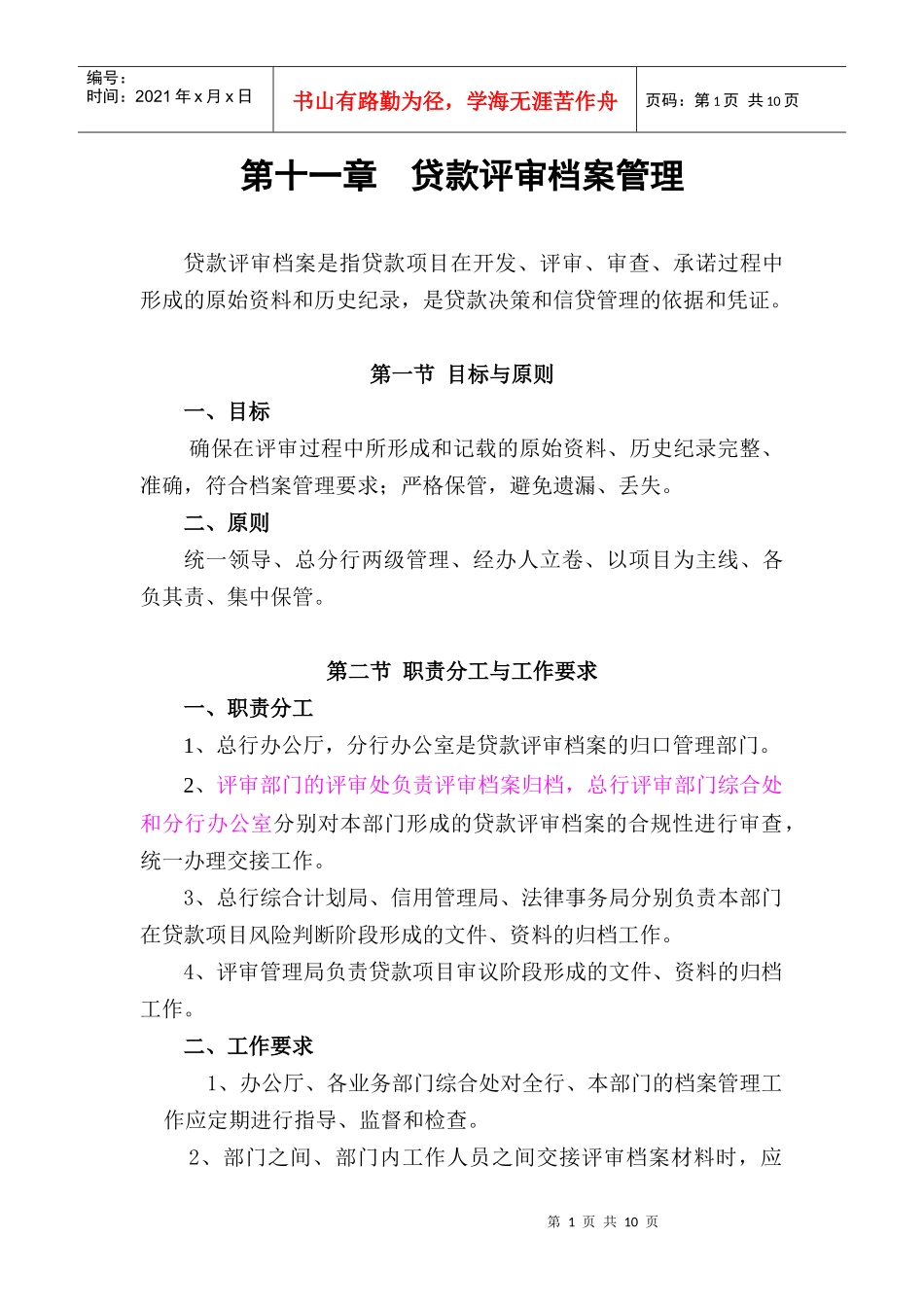 人力资源-20224篇10章－－评审档案_第1页