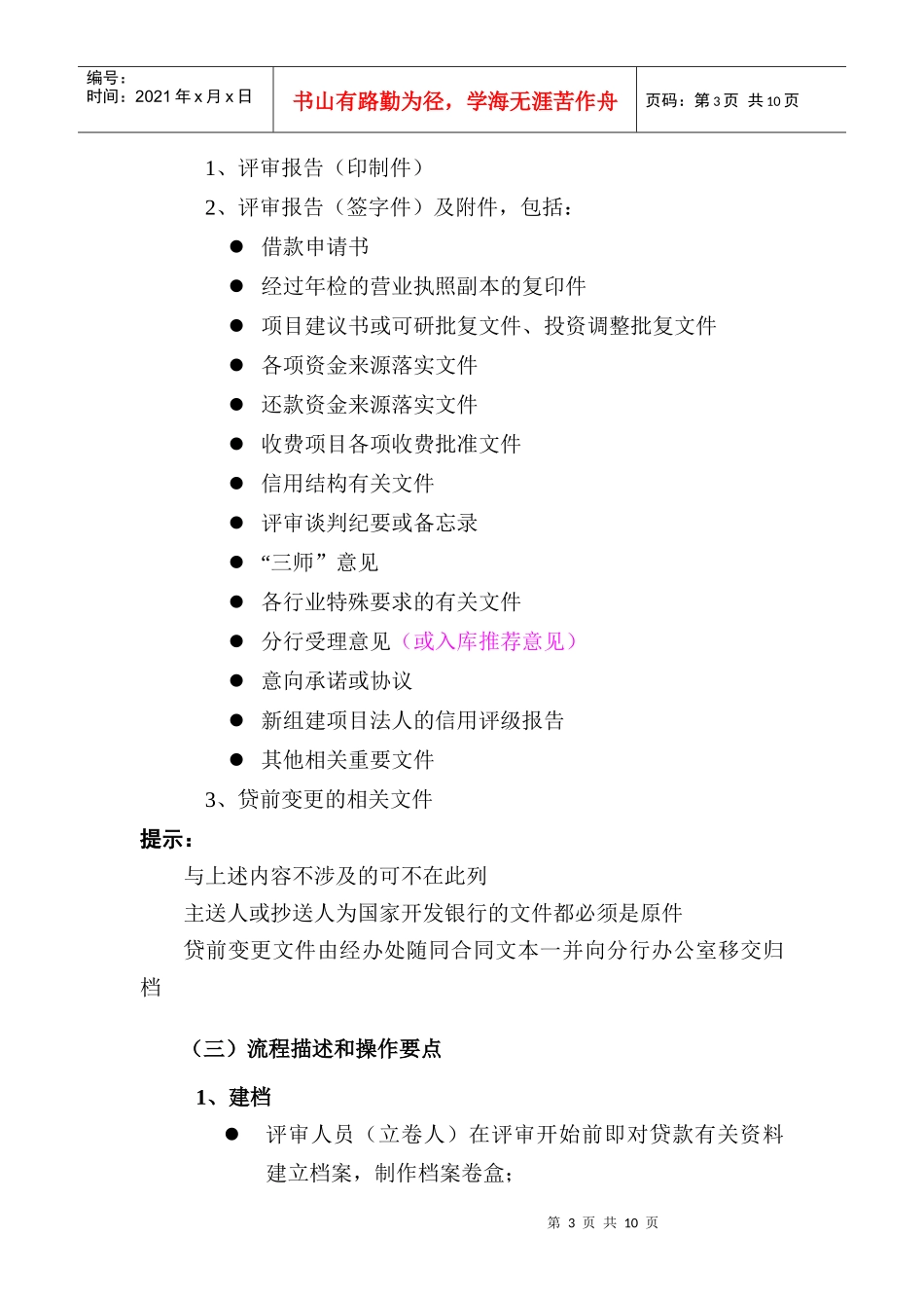 人力资源-20224篇10章－－评审档案_第3页