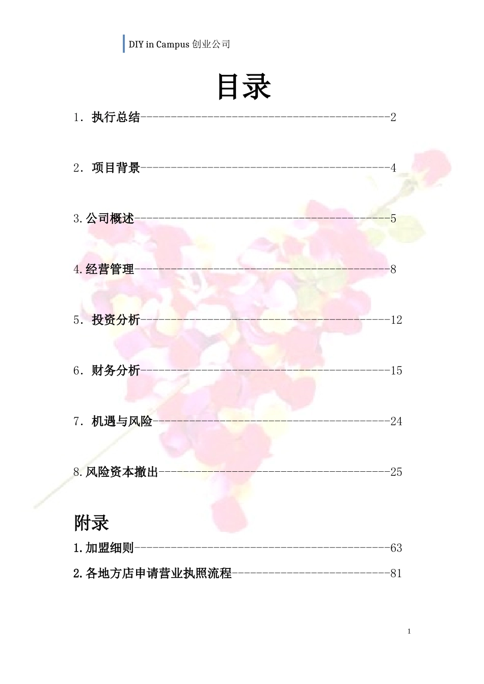人力资源-2022DIC创业策划_第2页