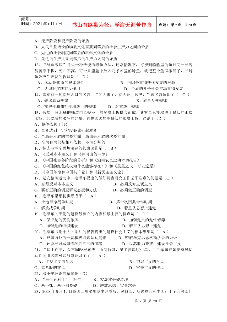 XXXX年江西省下半年事业单位招聘考试试卷_第2页