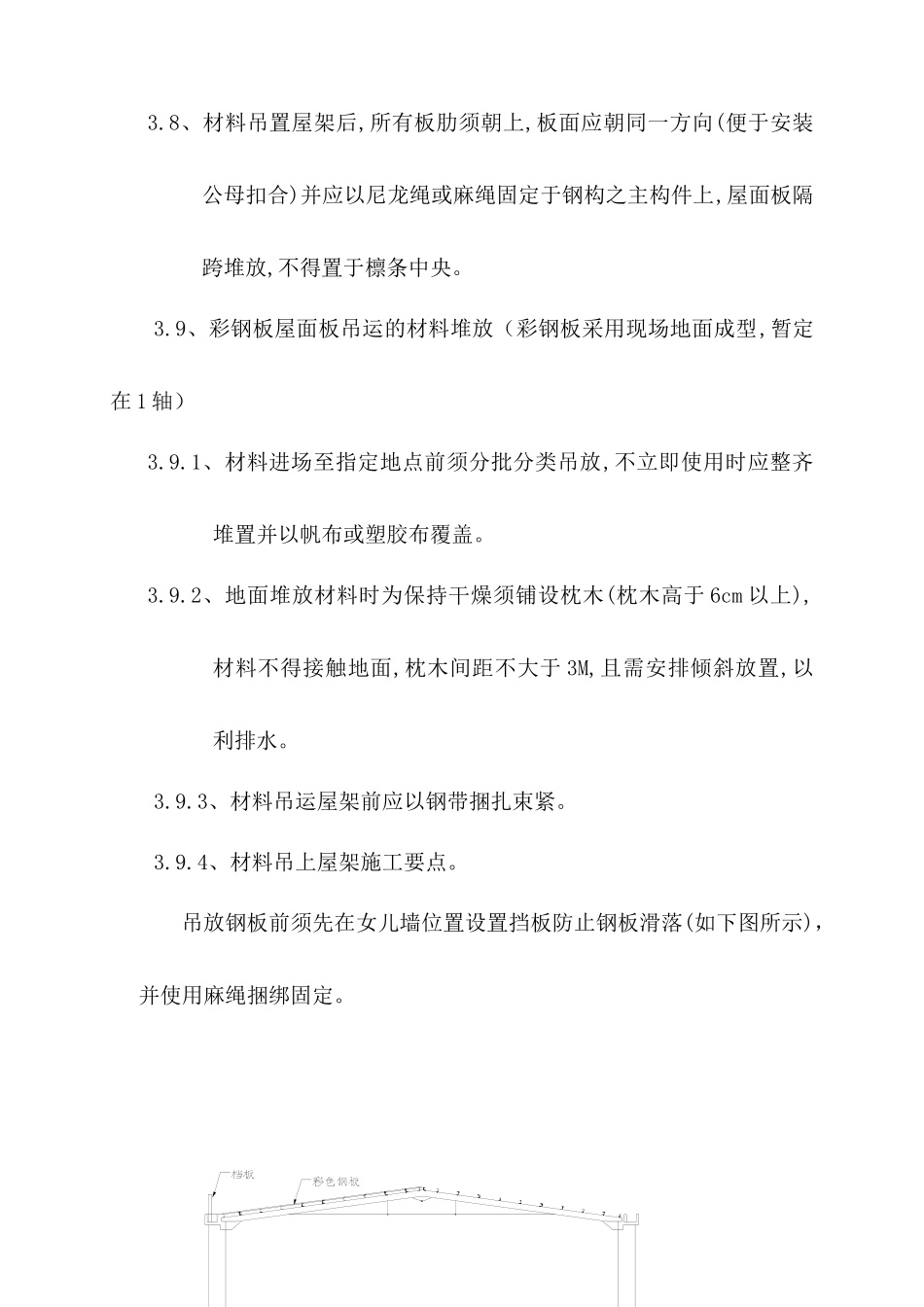 钢结构屋面彩板安装施工方案_第3页