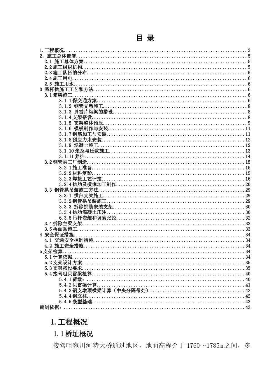 接驾咀特大桥系杆拱施工方案(XXXX-4-27)_第2页