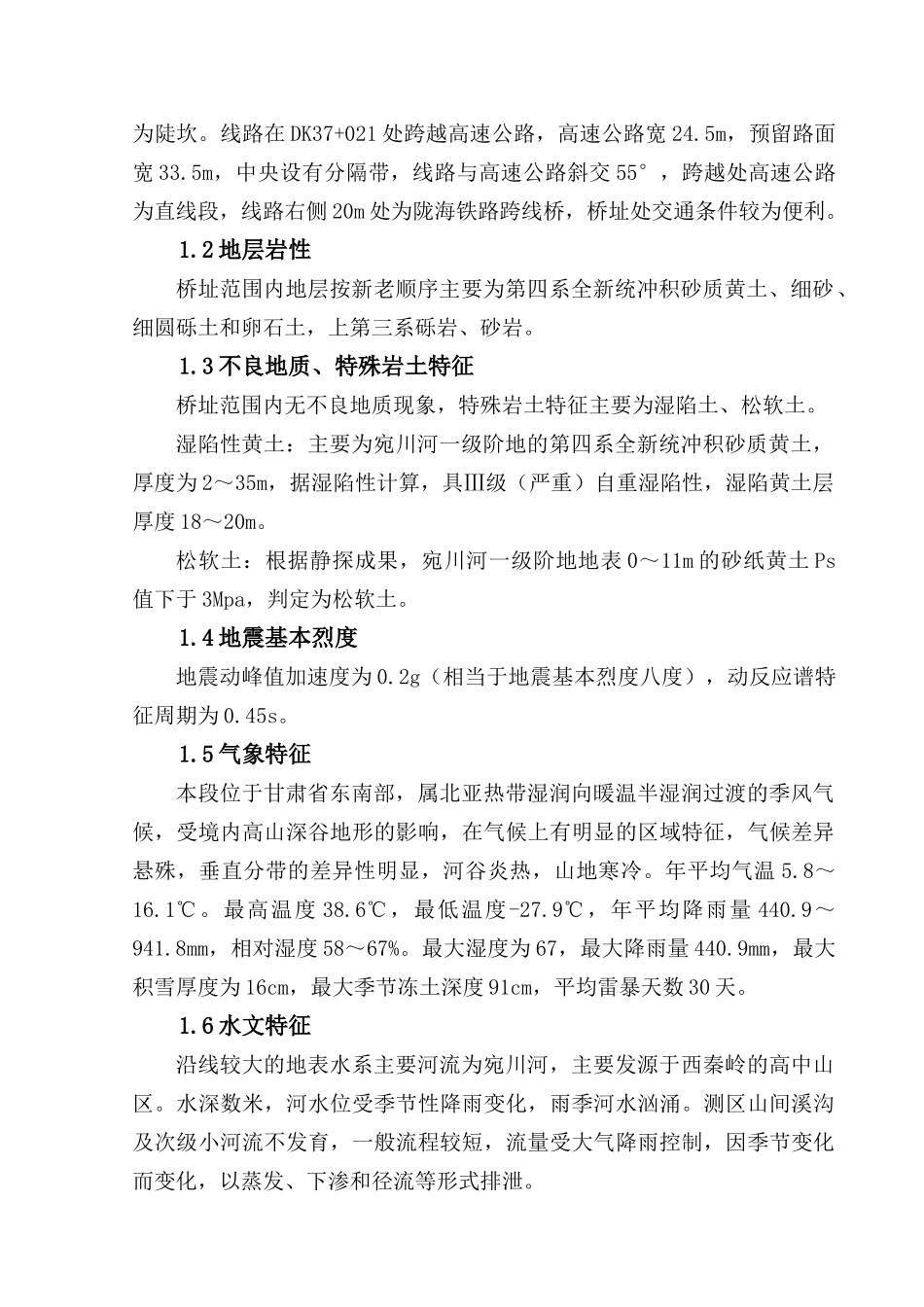 接驾咀特大桥系杆拱施工方案(XXXX-4-27)_第3页