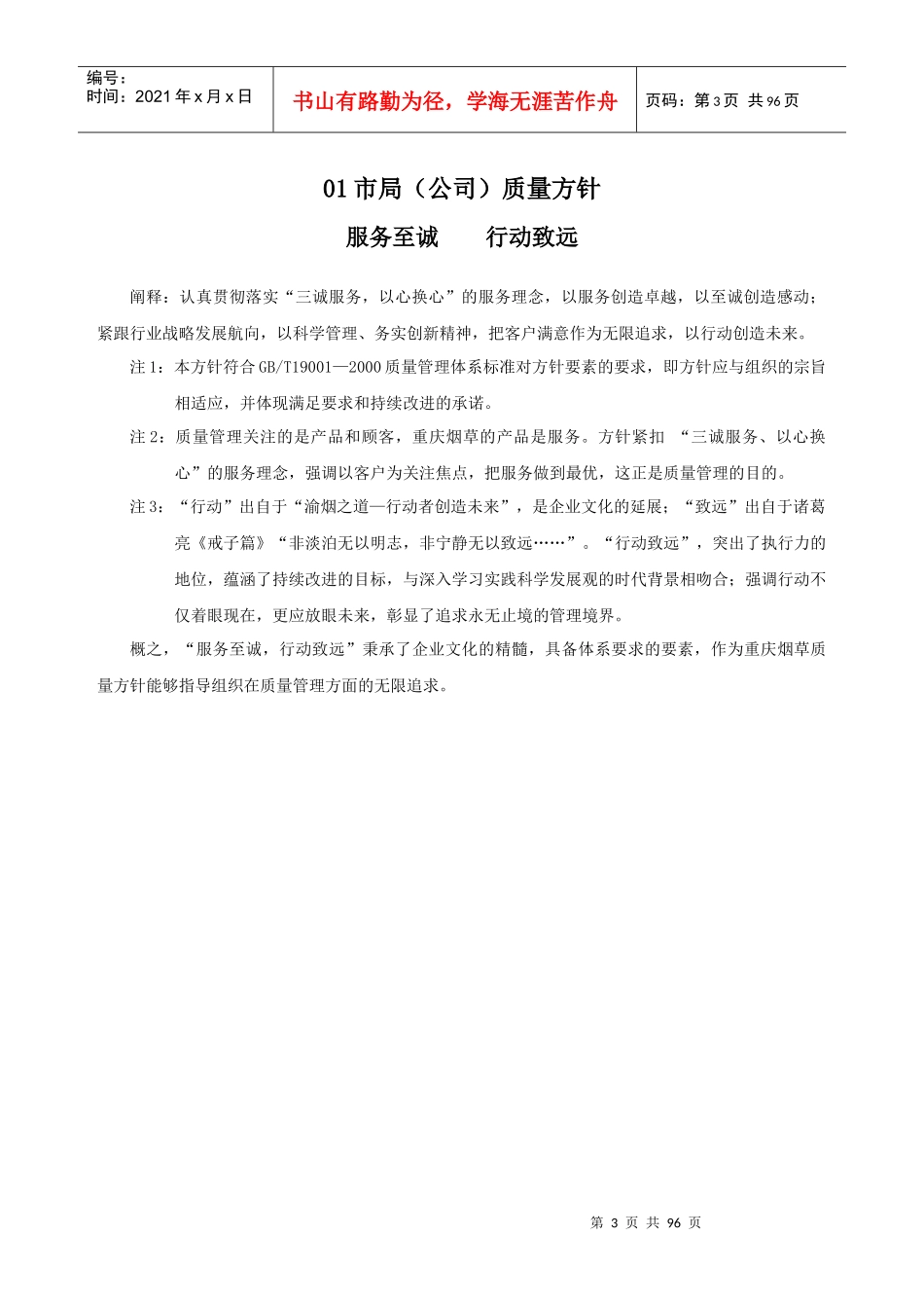 办公室质量工作手册_第3页