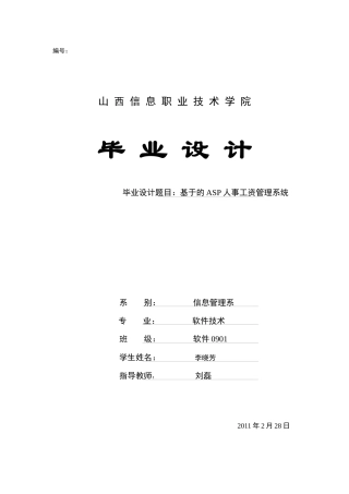 基于Asp的人事工资管理系统