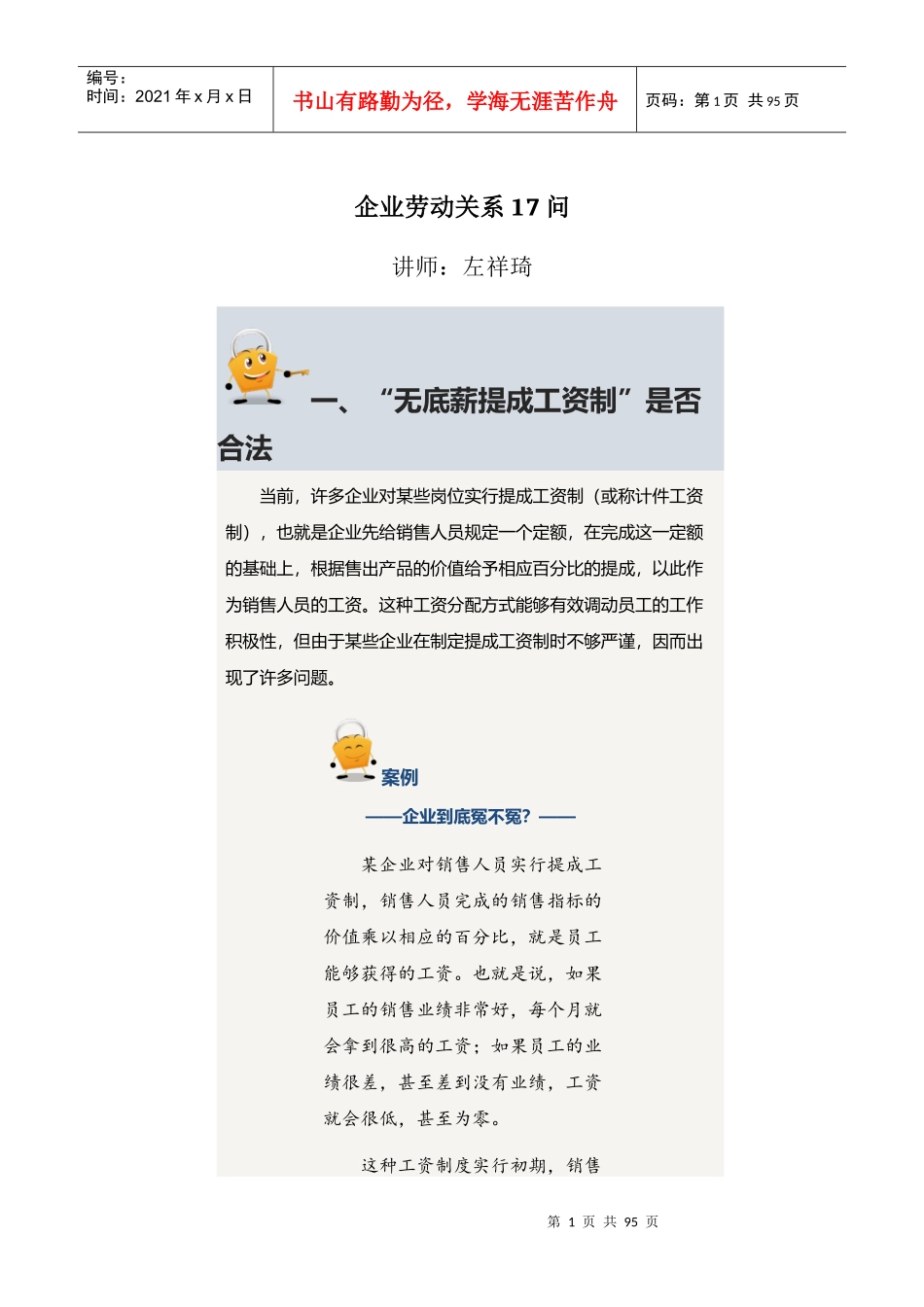 企业劳动关系17问_第1页