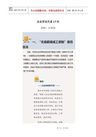 企业劳动关系17问