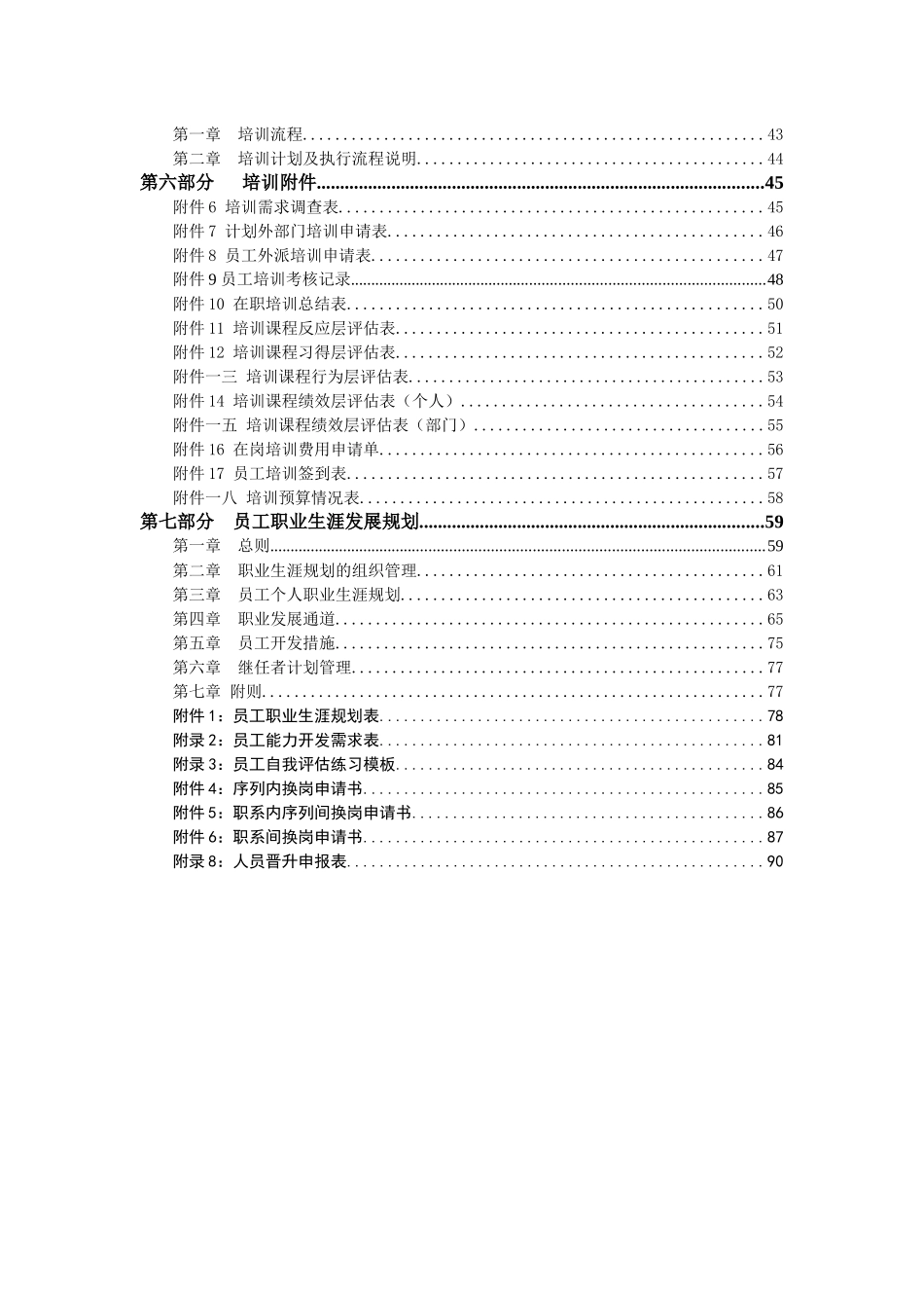 国际集团员工培训管理体系方案_第3页
