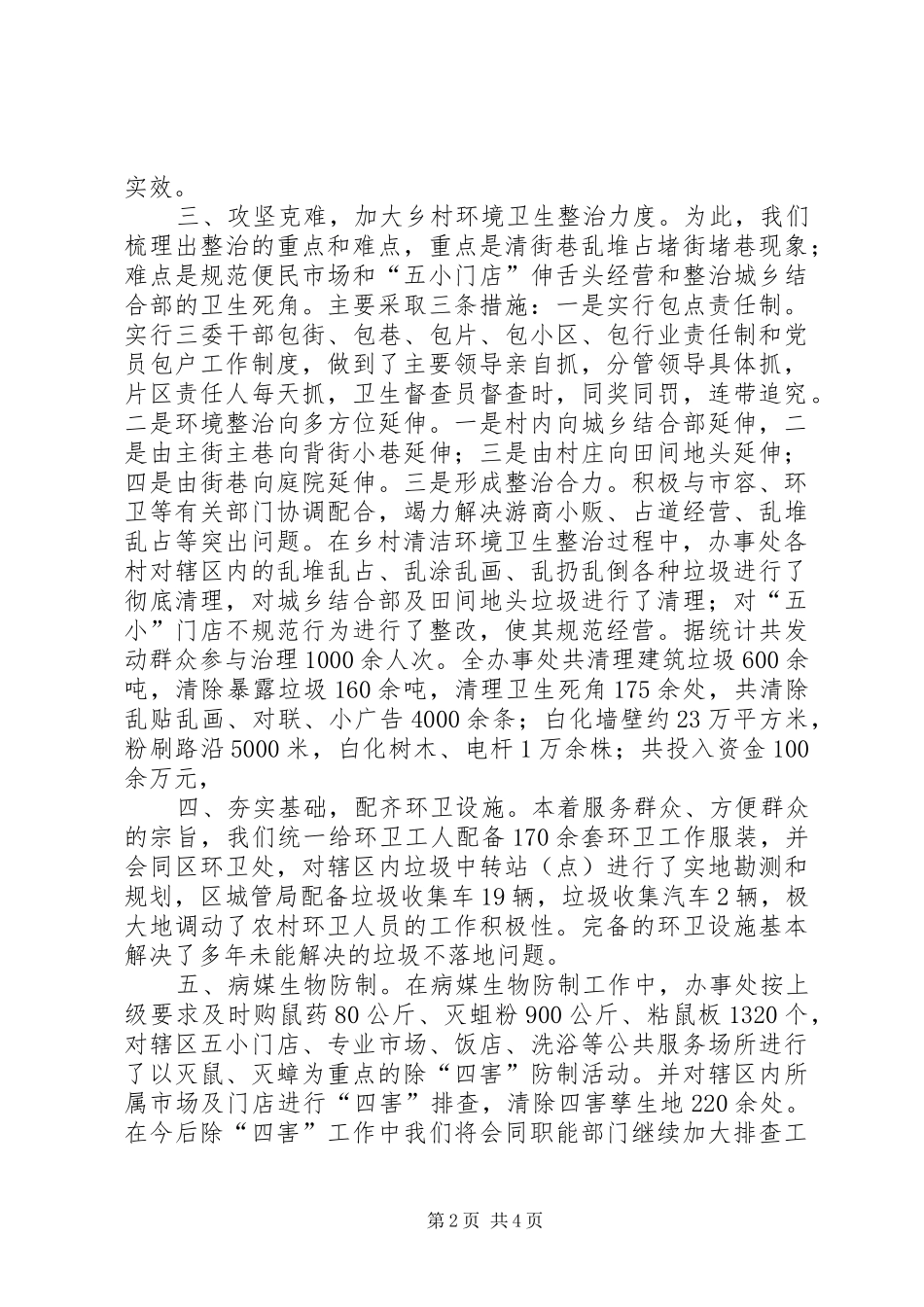 城管科XX年工作总结及XX年计划_第2页