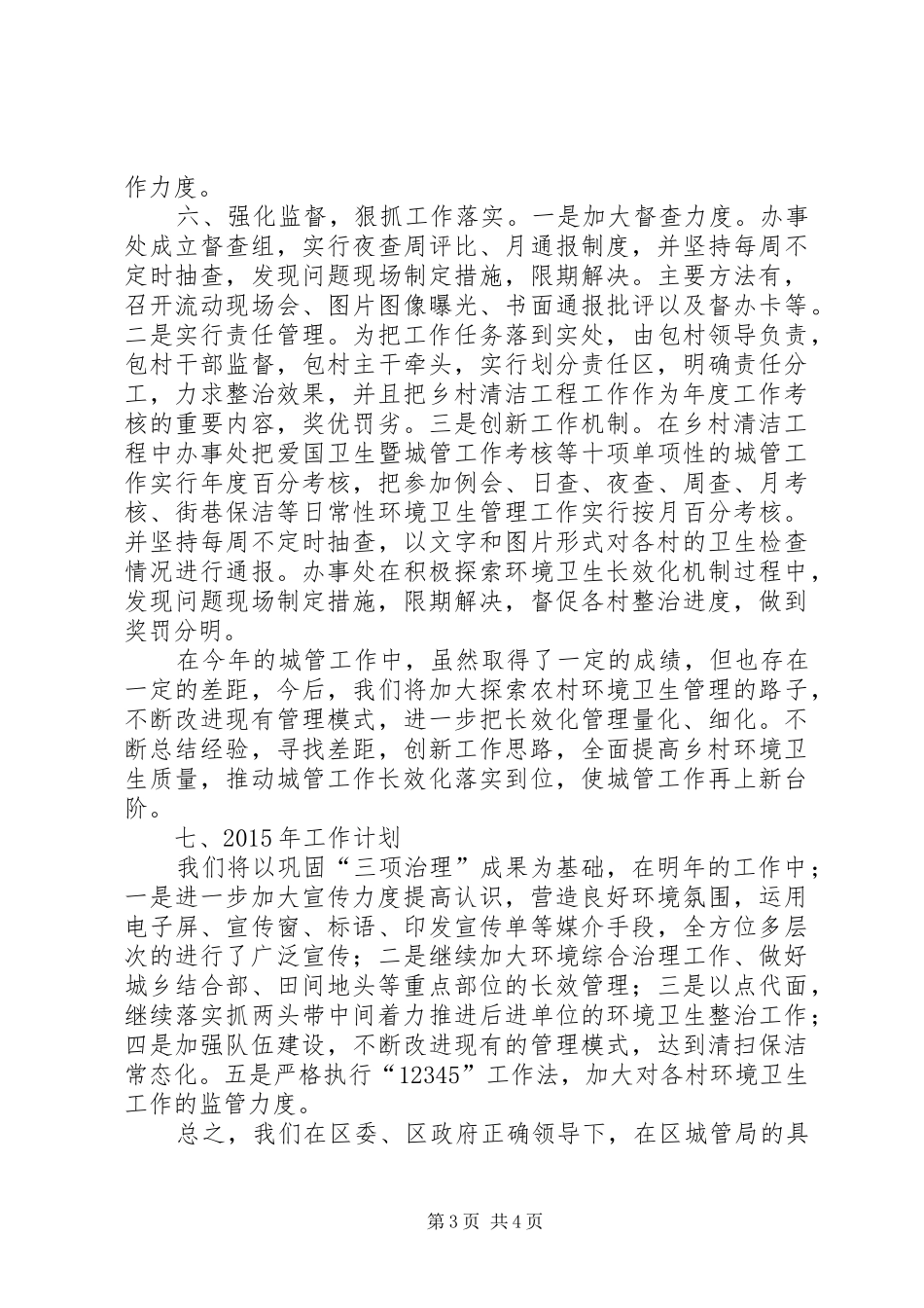 城管科XX年工作总结及XX年计划_第3页