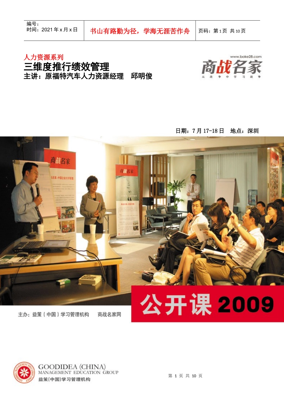 商战名家三维度推行绩效管理回执表深圳_第1页