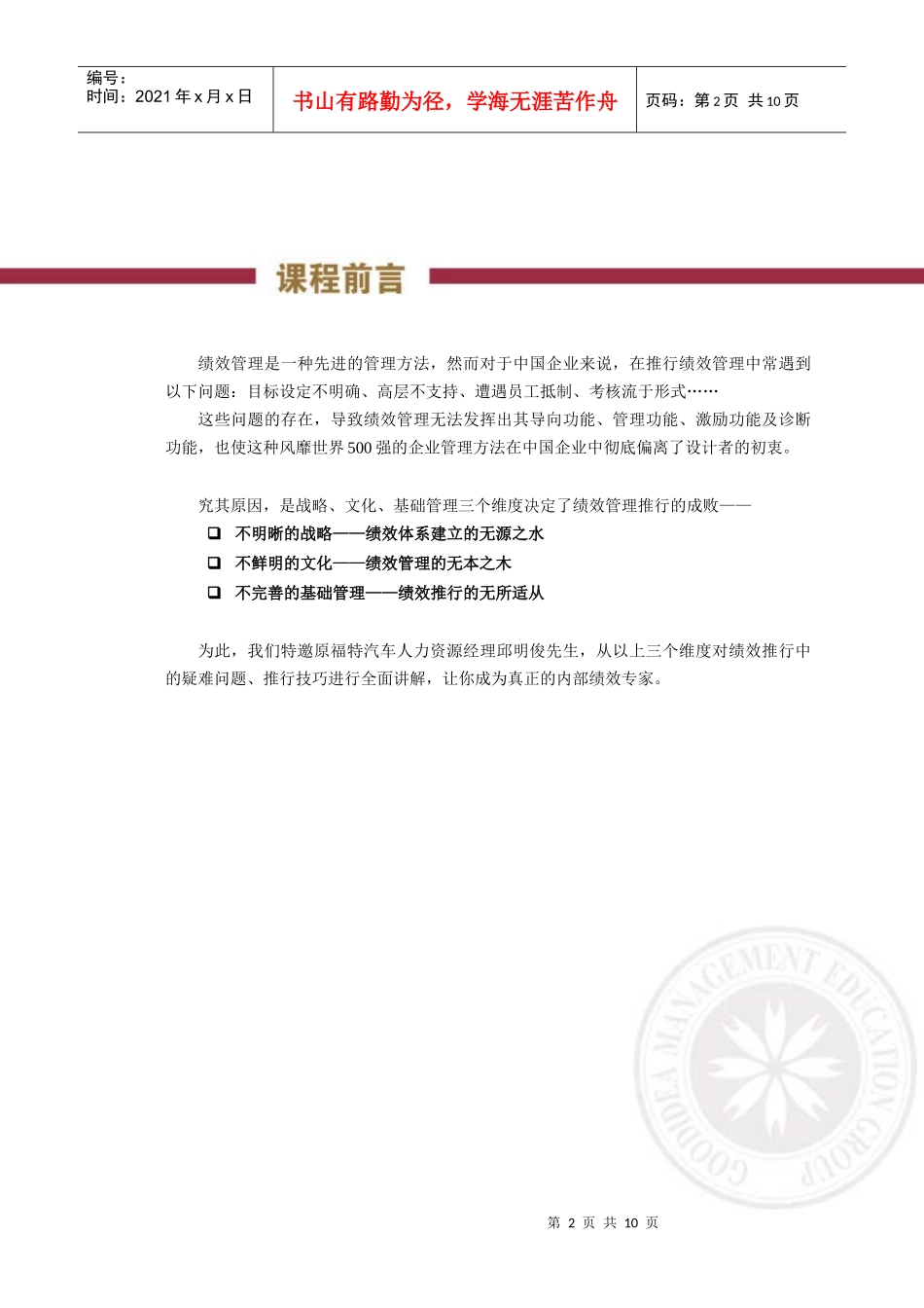 商战名家三维度推行绩效管理回执表深圳_第2页