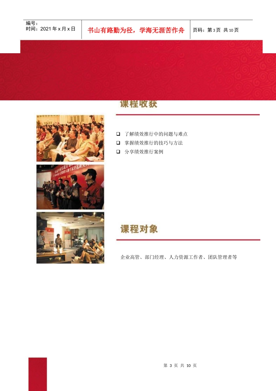 商战名家三维度推行绩效管理回执表深圳_第3页