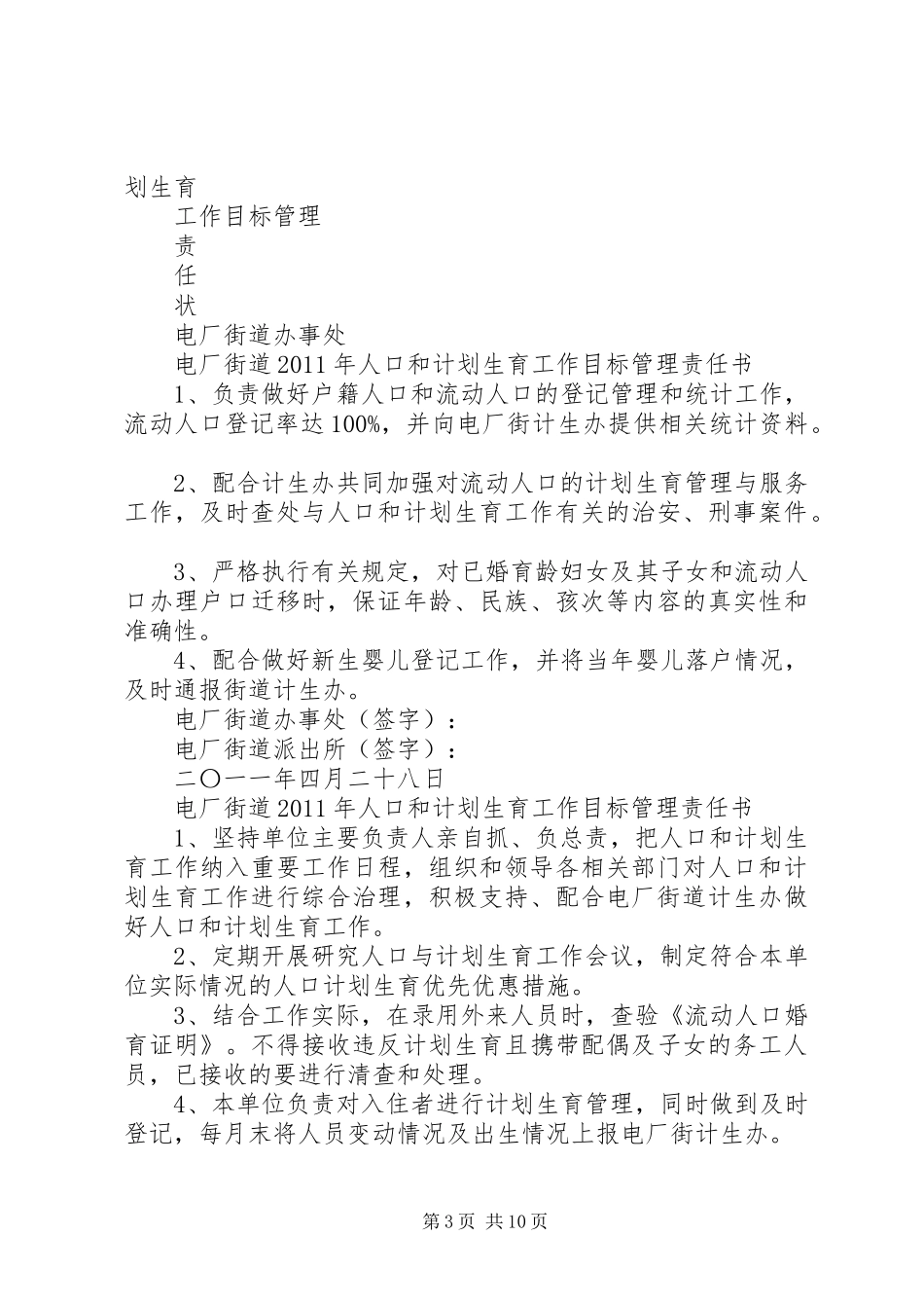 XX乡人口与计划生育责任状_第3页