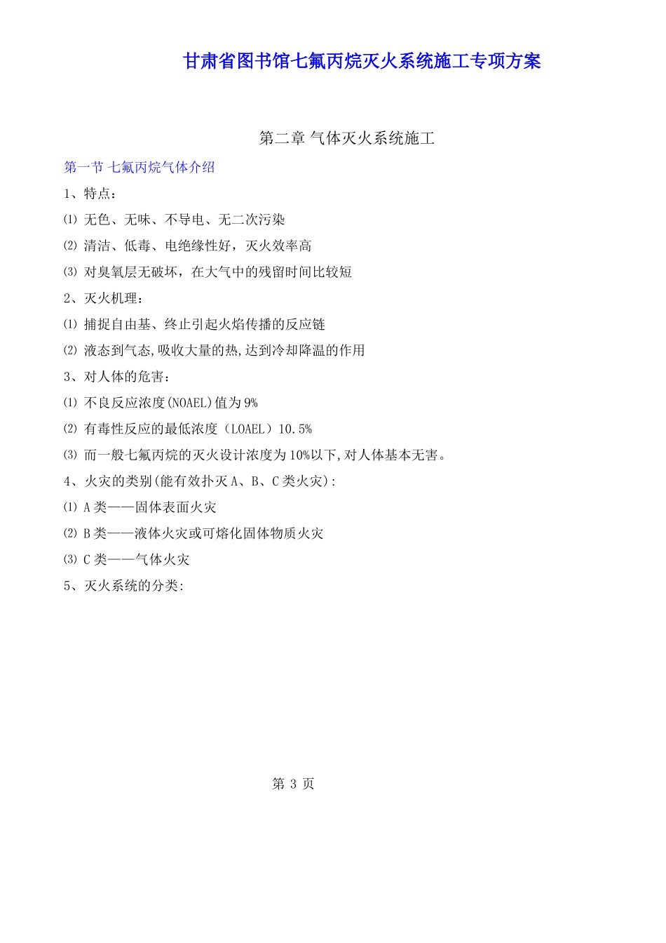 图书馆七氟丙烷灭火系统施工专项方案培训资料_第2页