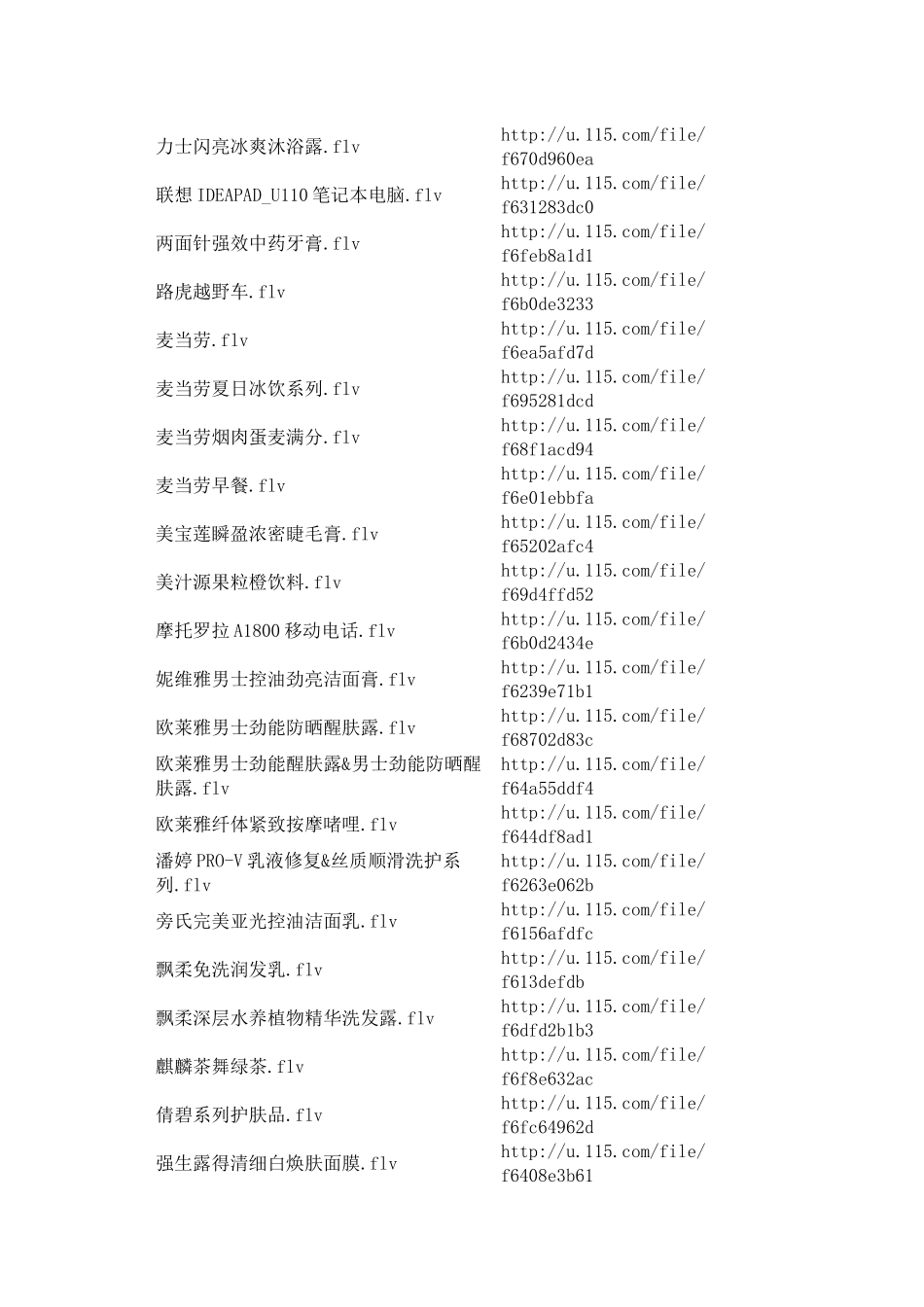 经典flash广告flv源文件84个：下载地址_第3页