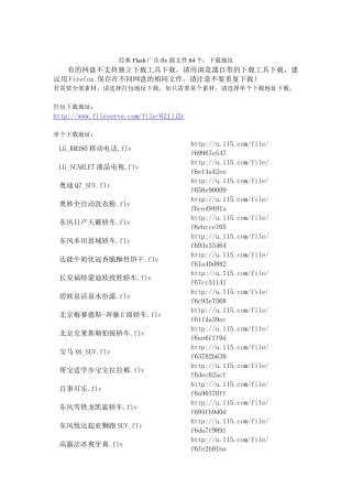 经典flash广告flv源文件84个：下载地址