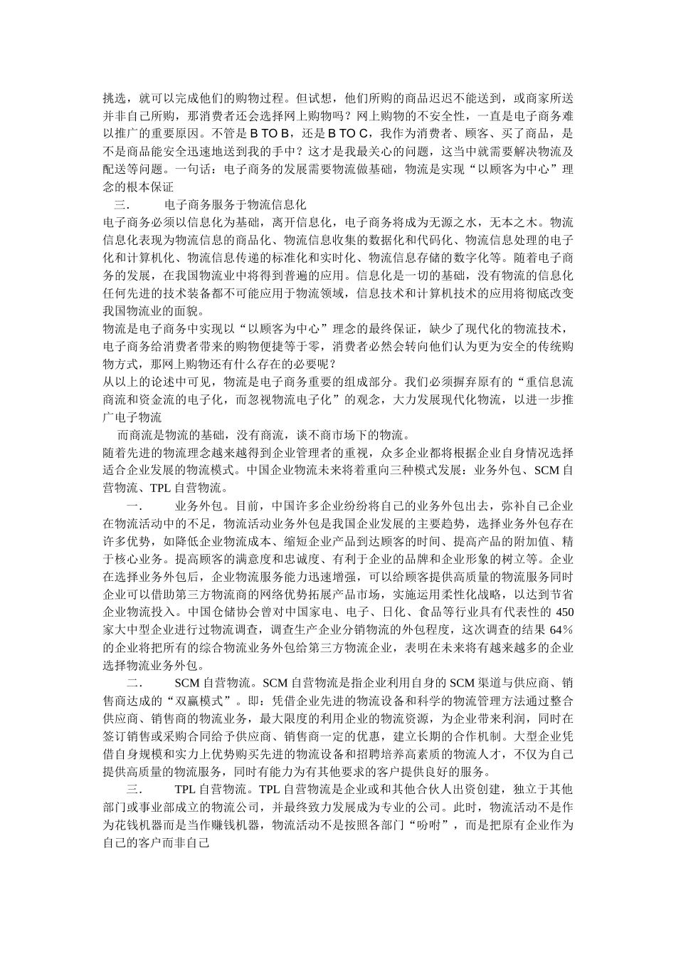 电子商务环境下分销渠道与物流分析_第2页