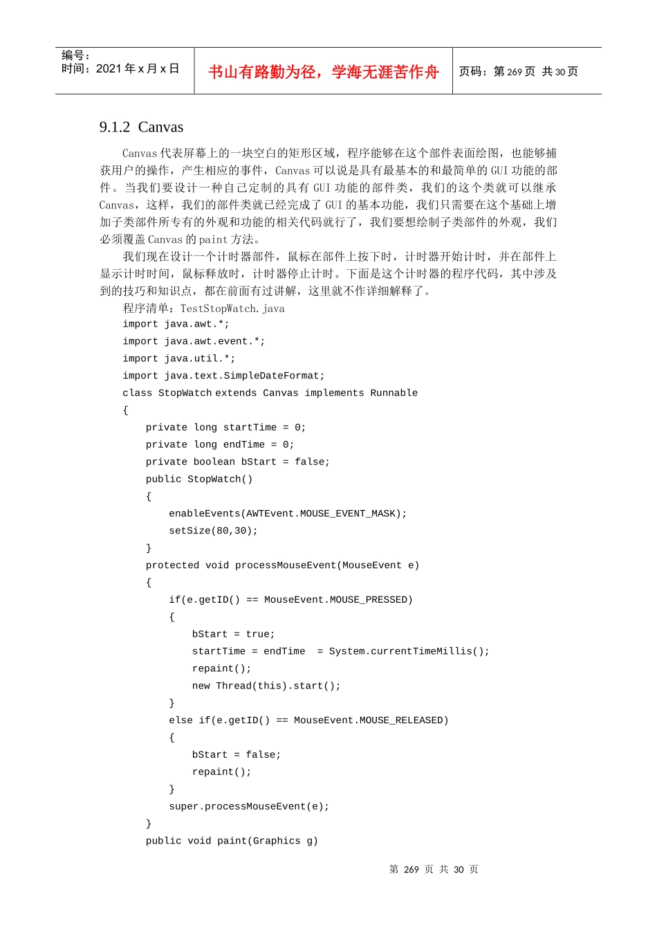 人力资源-2022Java就业培训教程第九章 GUI(下)_第2页