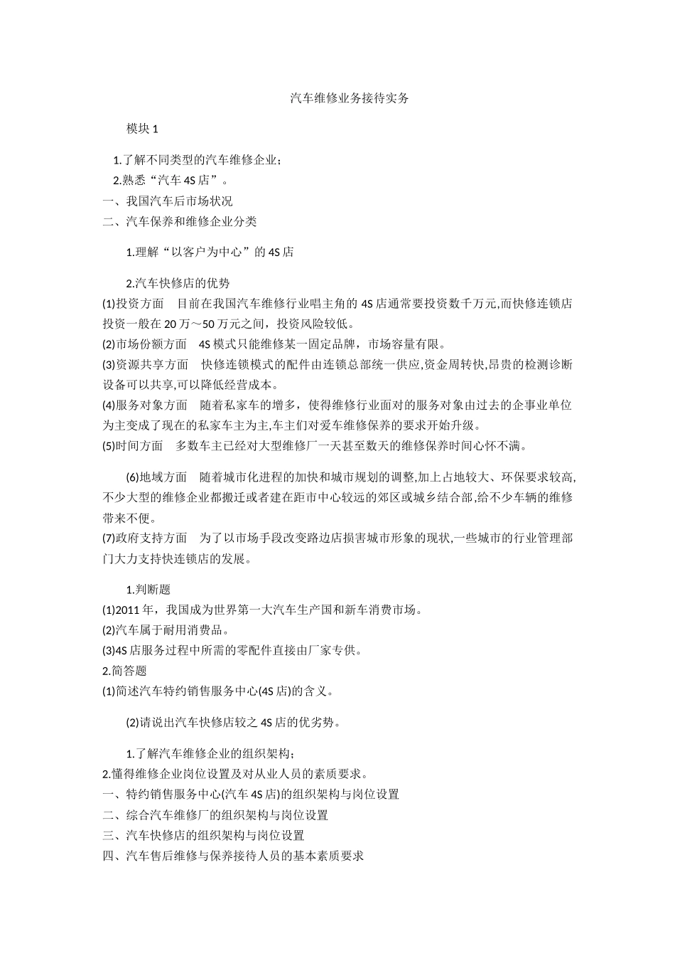 汽车维修业务接待实务培训资料_第1页