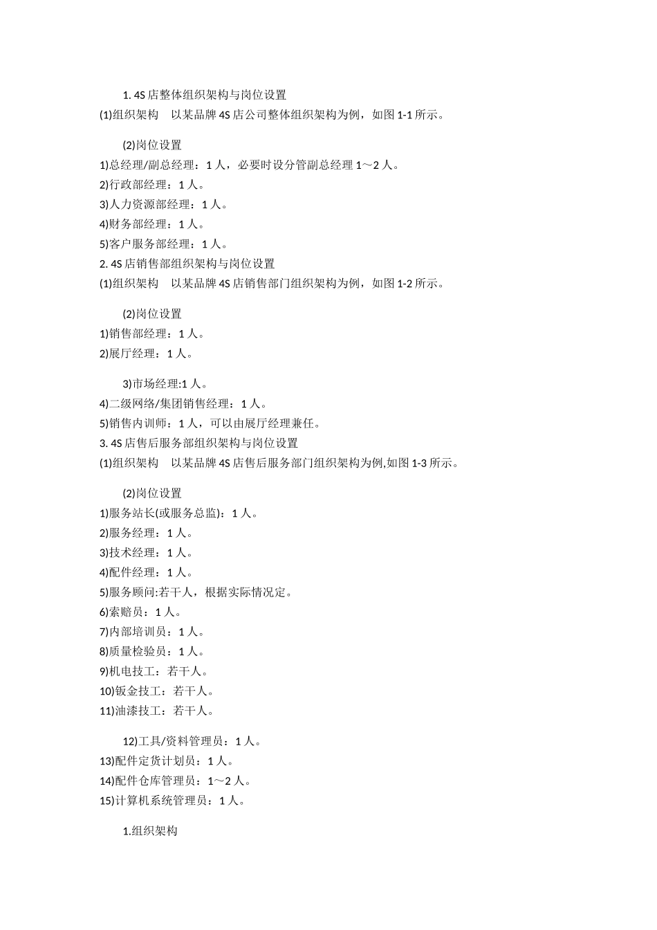 汽车维修业务接待实务培训资料_第2页