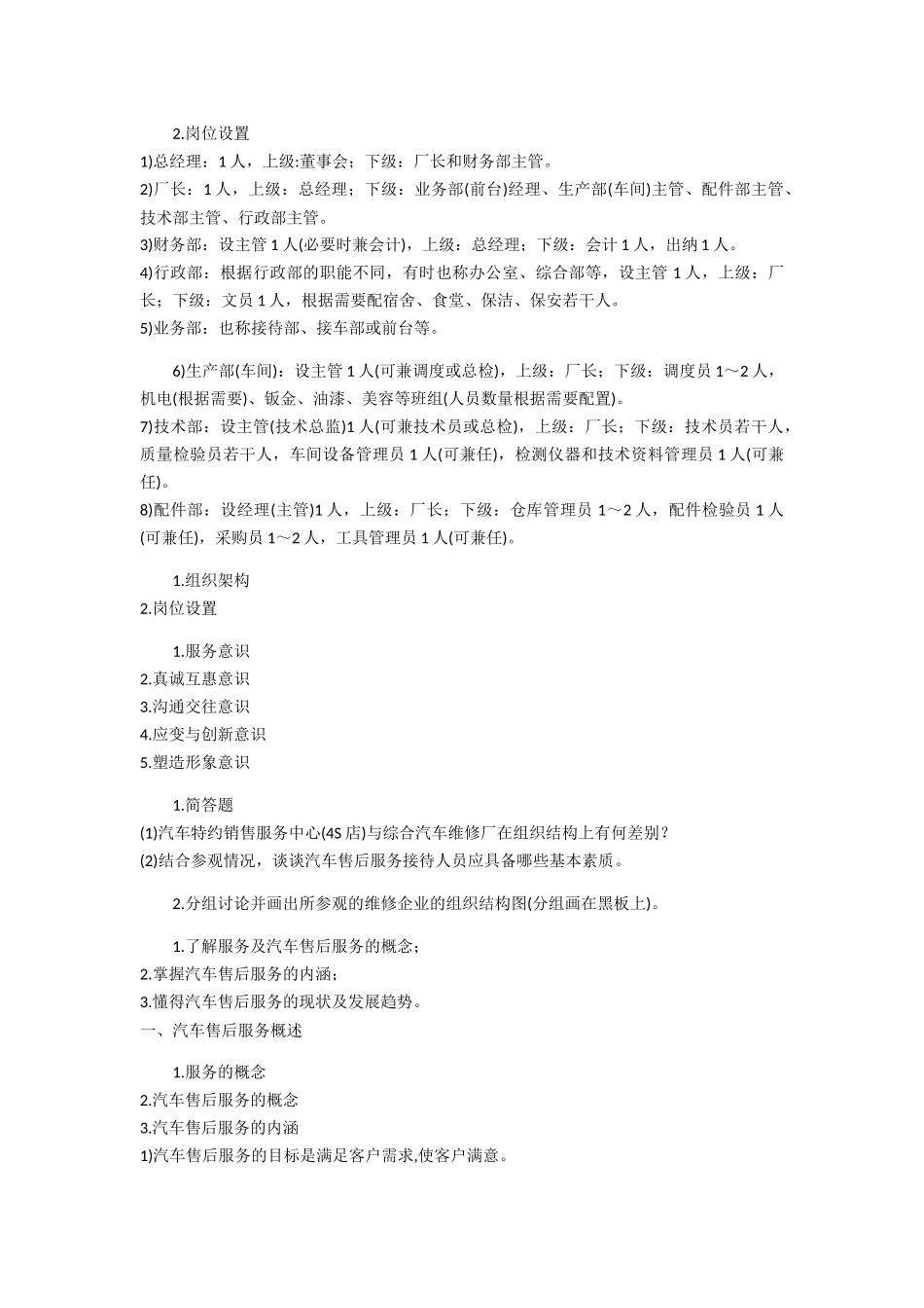 汽车维修业务接待实务培训资料_第3页