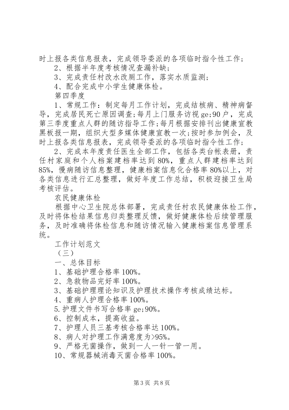 20XX年的工作计划范文_第3页