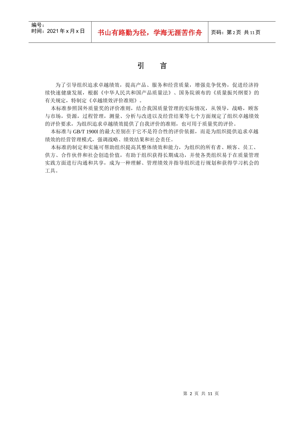 为了引导组织追求卓越绩效_第2页