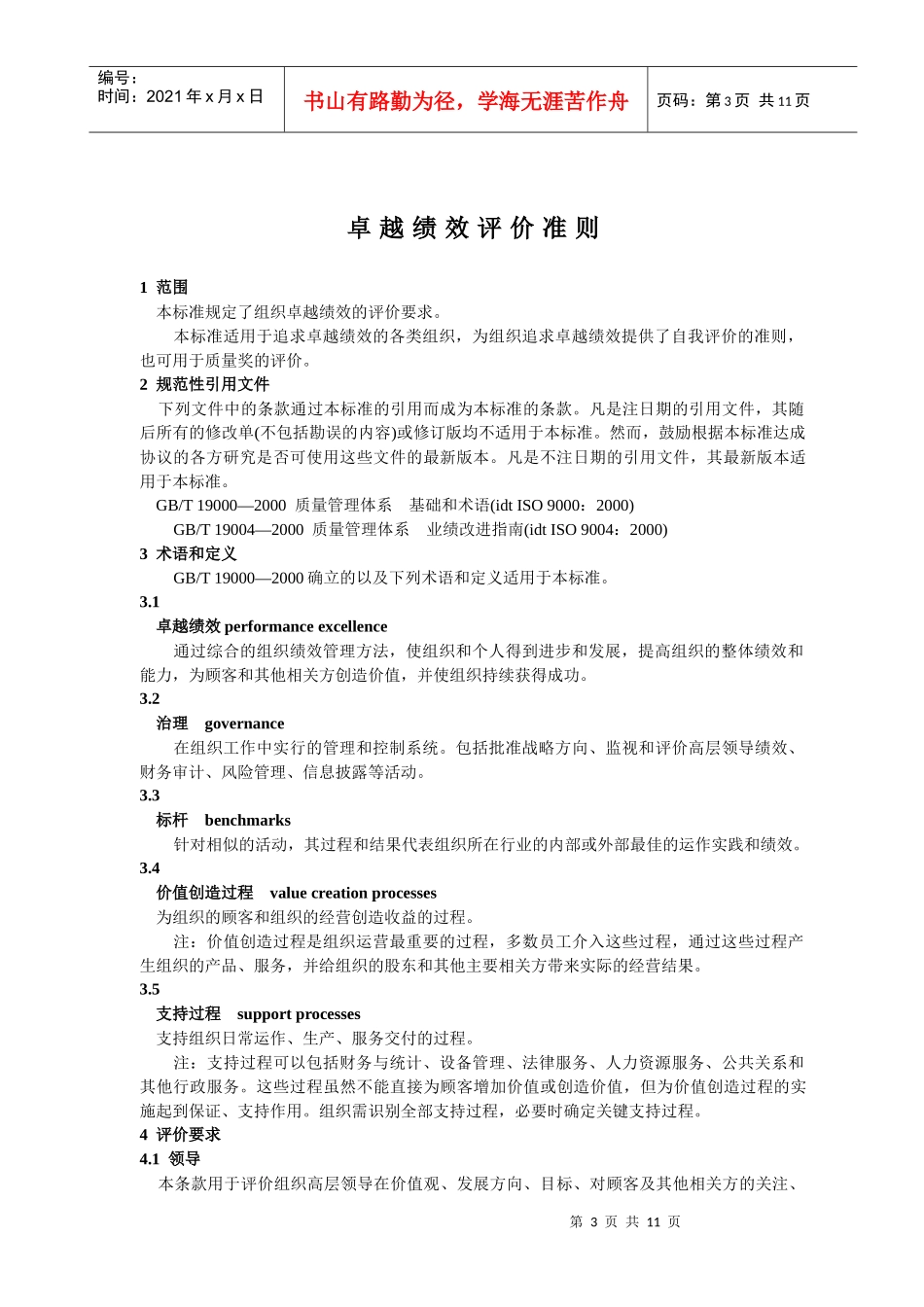 为了引导组织追求卓越绩效_第3页