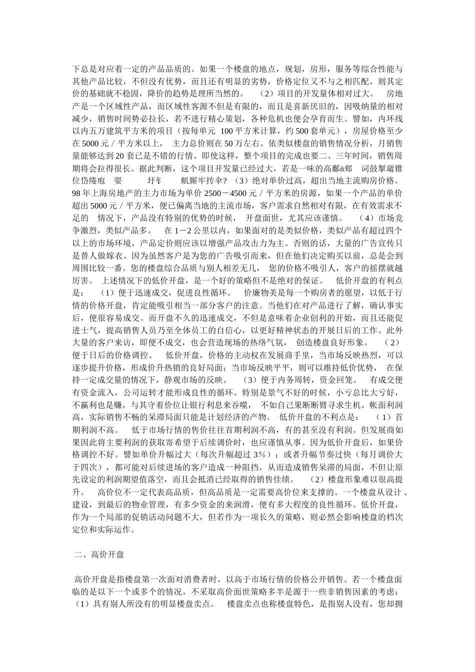 房地产的楼盘定价_第2页