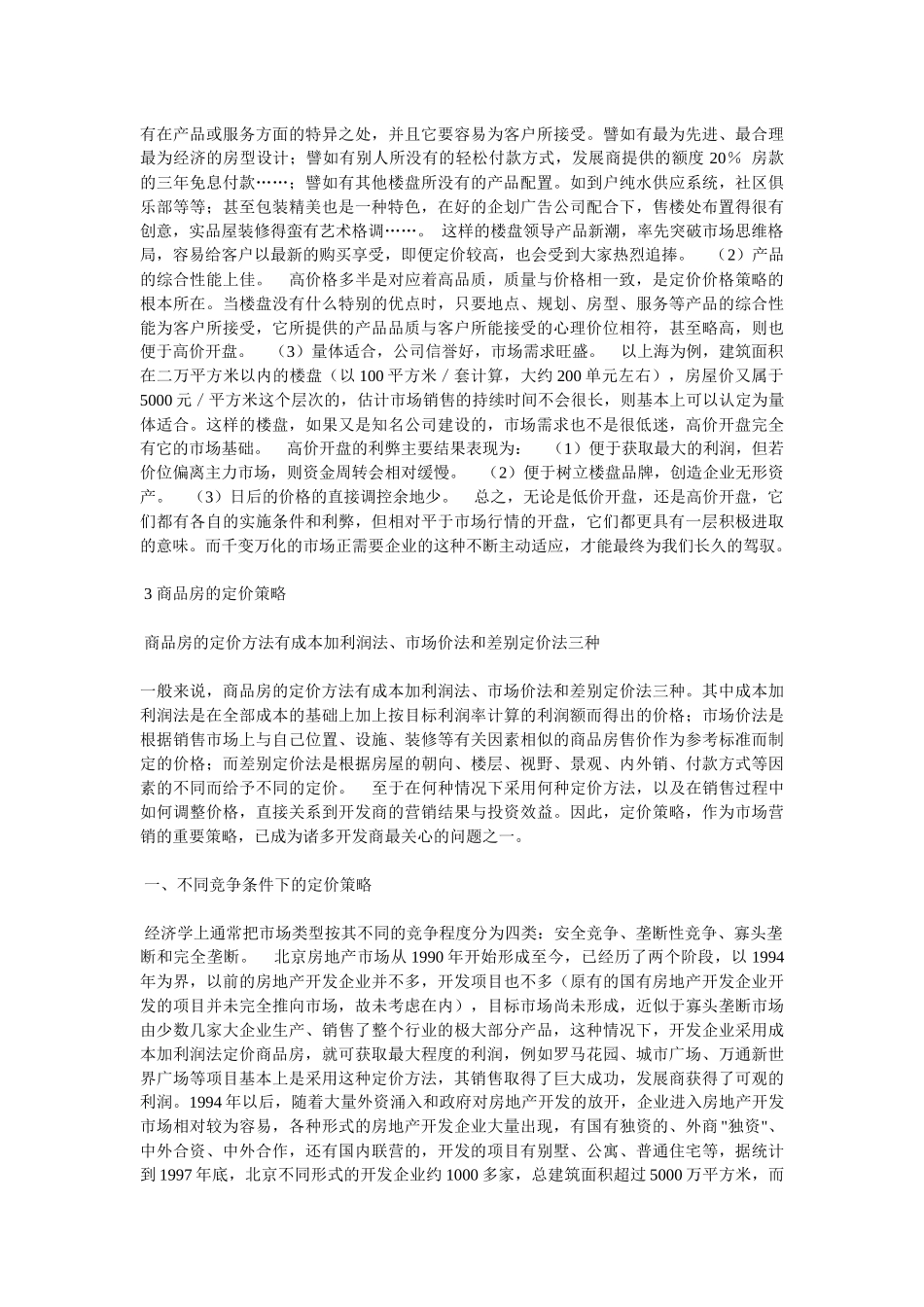 房地产的楼盘定价_第3页