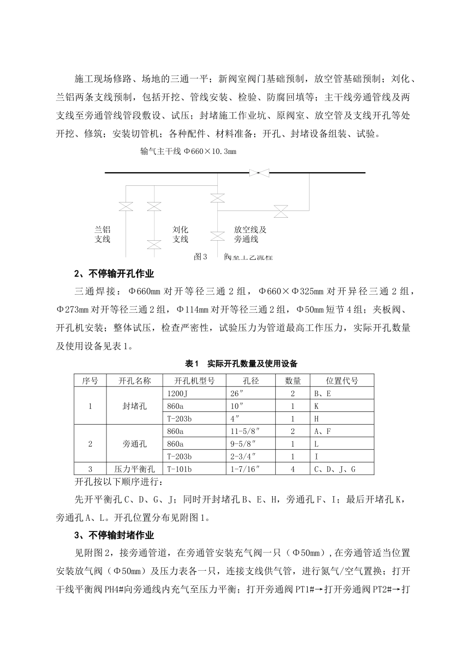 大壁厚、大口径、高压力输气管道的不停输开孔封堵技术_第3页