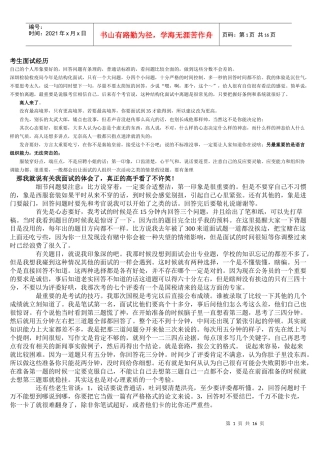 公务员考生面试经历