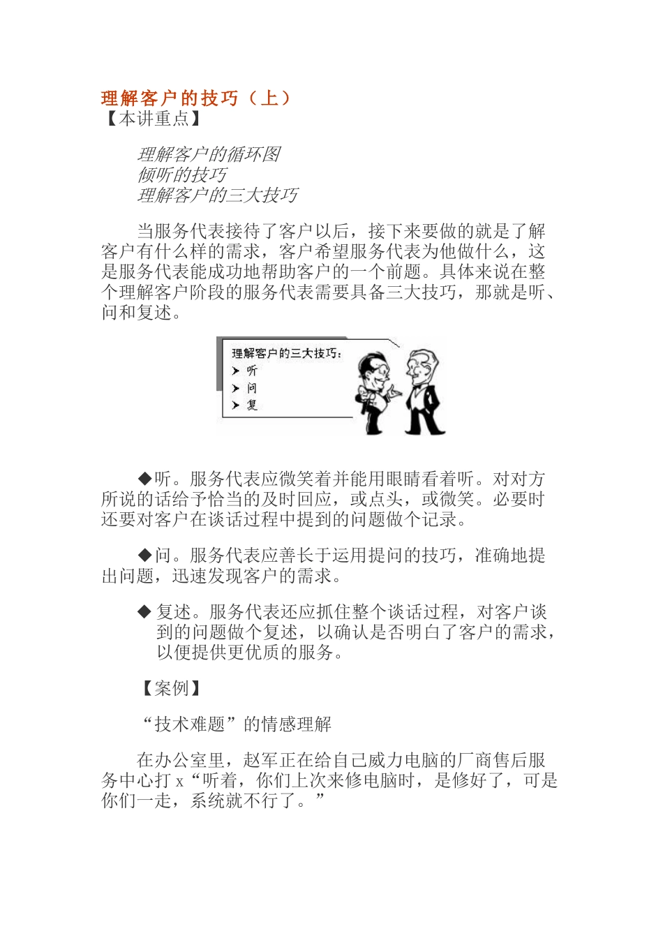 理解客户的倾听技巧_第1页