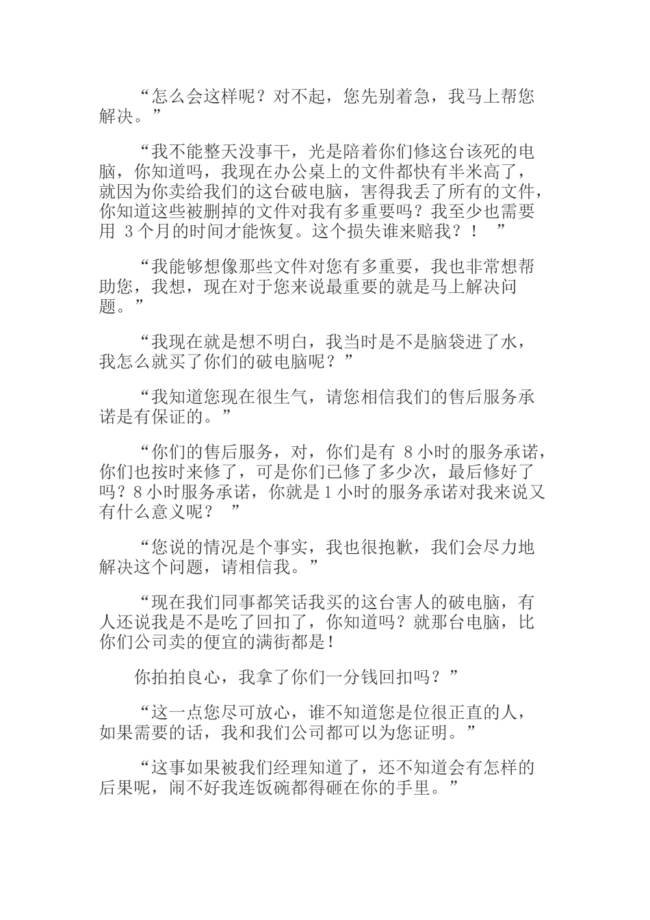 理解客户的倾听技巧_第2页