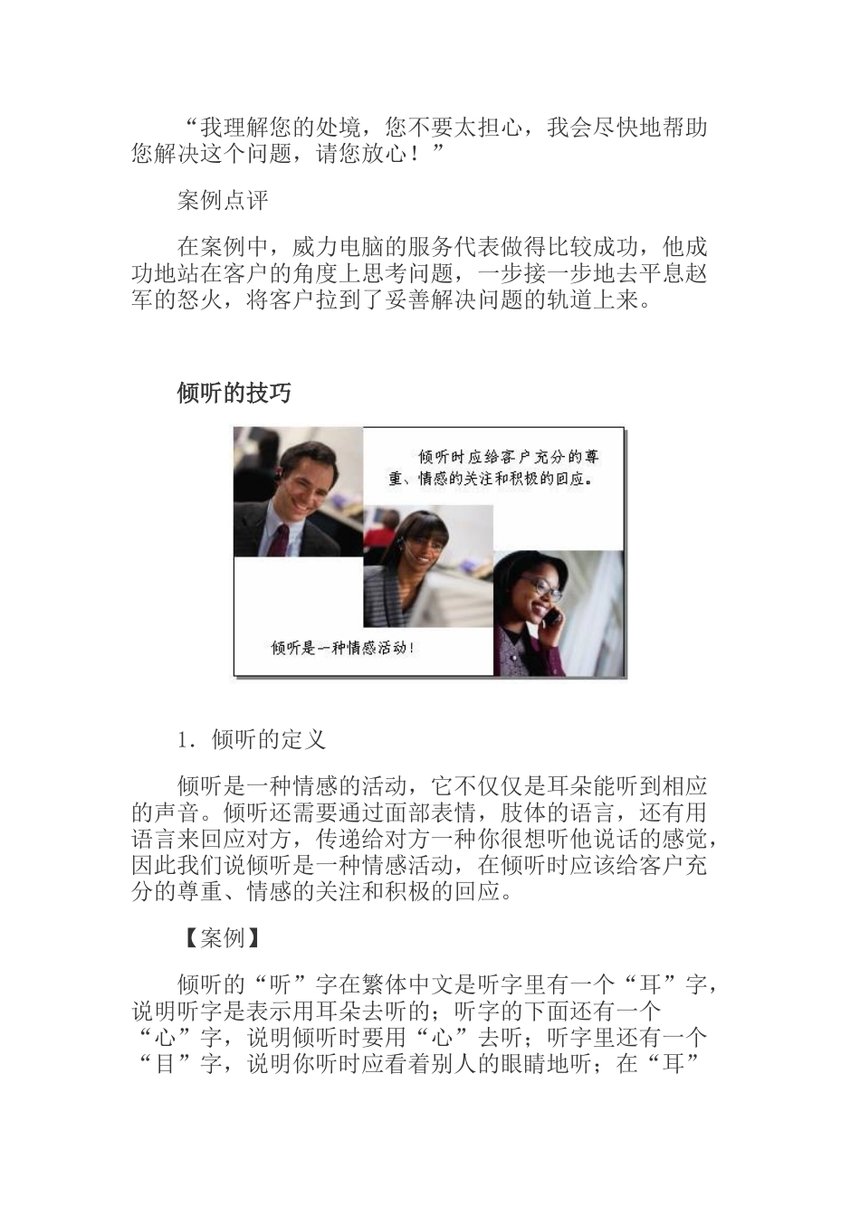 理解客户的倾听技巧_第3页