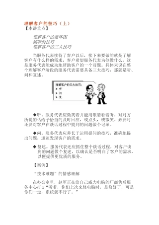 理解客户的倾听技巧