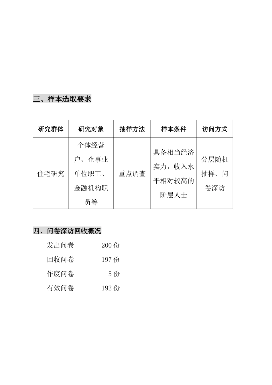 某花园市场调研报告_第2页