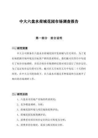 某花园市场调研报告
